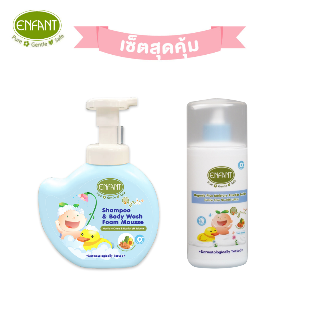 [Set คู่] ENFANT (อองฟองต์) อาบน้ำสระผม มูสโฟม 400ml. + โลชั่นแป้ง 250ml. ใช้ได้ตั้งแต่แรกเกิด