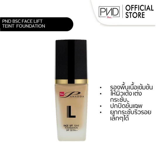 รองพื้นสำหรับปกปิดและยกกระชับ-PND-BSC-FACE-LIFT-TEINT-FOUNDATION-SPF-50-PA+++-(ราคาพิเศษ)