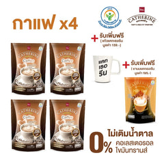 CATHERINE กาแฟแคทเธอรีน 0% คอเลสเตอรอล ไม่เติมน้ำตาล ชุด Set กาแฟ 4 แพ็ค แถมฟรี แก้วเเคทเธอรีน 1 ใบ มูลค่า 159 บาท