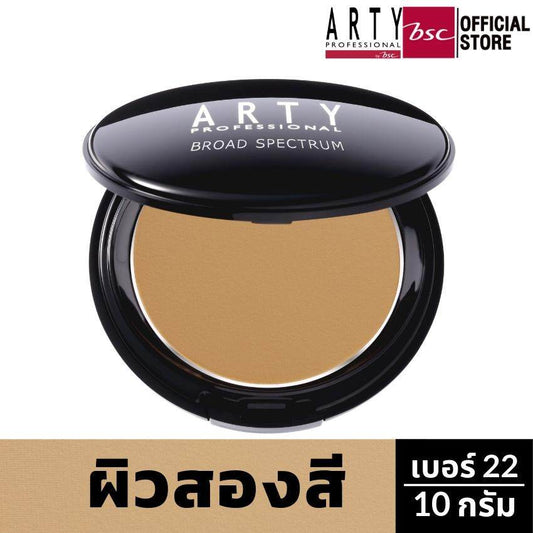 ARTY PROFESSIONAL UV PROTECTIVE POWDER FOUNDATION BROAD SPECTRUM SPF 50+ แป้งผสมรองพื้น กันแดด เนื้อเนียน ปกปิด ปริมาณ 10 กรัม