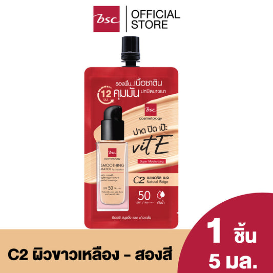 BSC SMOOTHING MATCH FOUNDATION บีเอสซี สมูธติ้ง แมช ฟาวเดชั่น