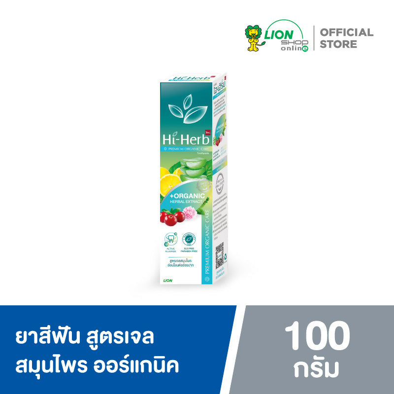 Hi-Herb ยาสีฟัน ไฮเฮิร์บ Premium Organic Care สูตร เจลสมุนไพร ออร์แกนิค 100 กรัม