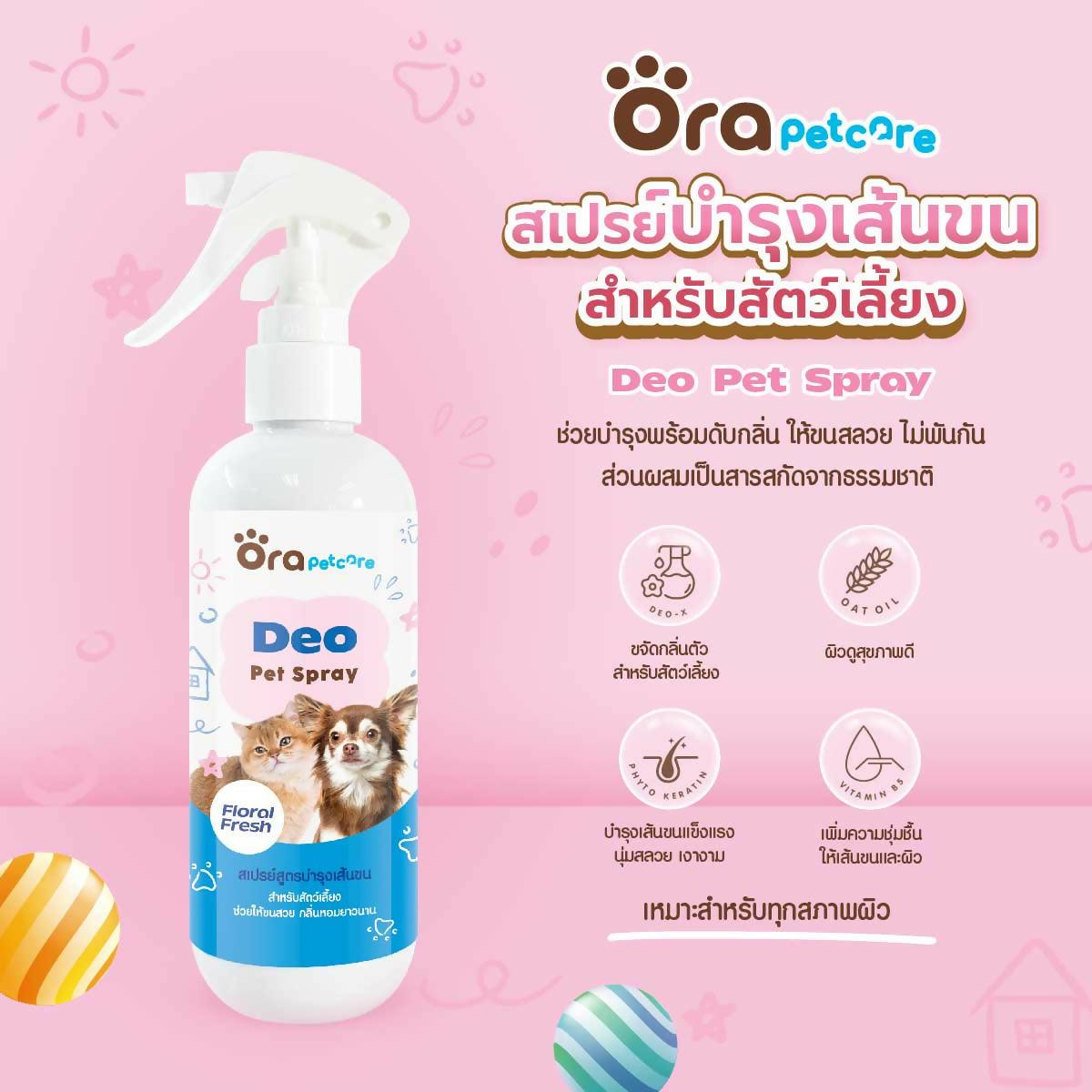 ORA PET CARE PET DEO SPRAY (สเปรย์ลดกลิ่นสาปสำหรับสัตว์เลี้ยง) - BigxShow