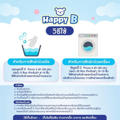 HAPPY B BABY DELICATE FABRIC WASH 300 ml. น้ำยาซักผ้าเด็ก สูตรผสมออร์แกนิค ขจัดกลิ่นอับแม้ตากในที่ร่ม - BigxShow