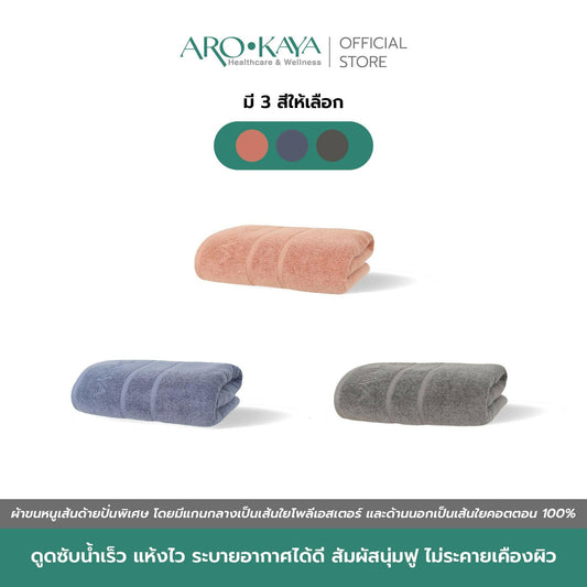 AROKAYA Ultradry Towel (S) - BigxShow