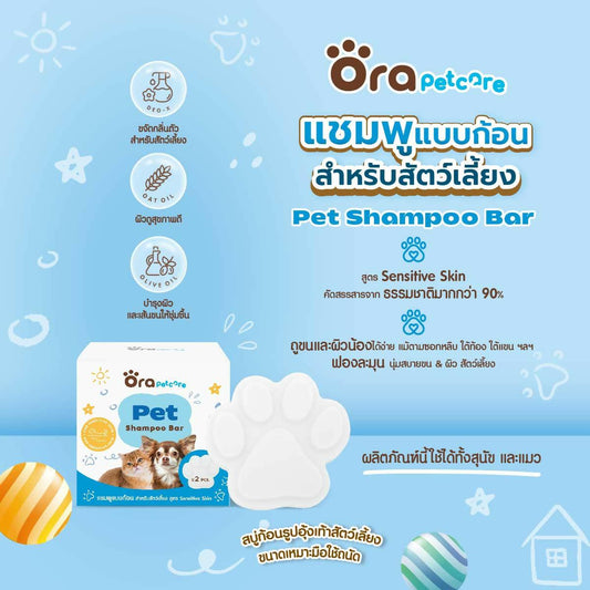 ORA PET CARE PET SHAMPOO BAR ( สบู่ 25 กรัมx2 ) - BigxShow