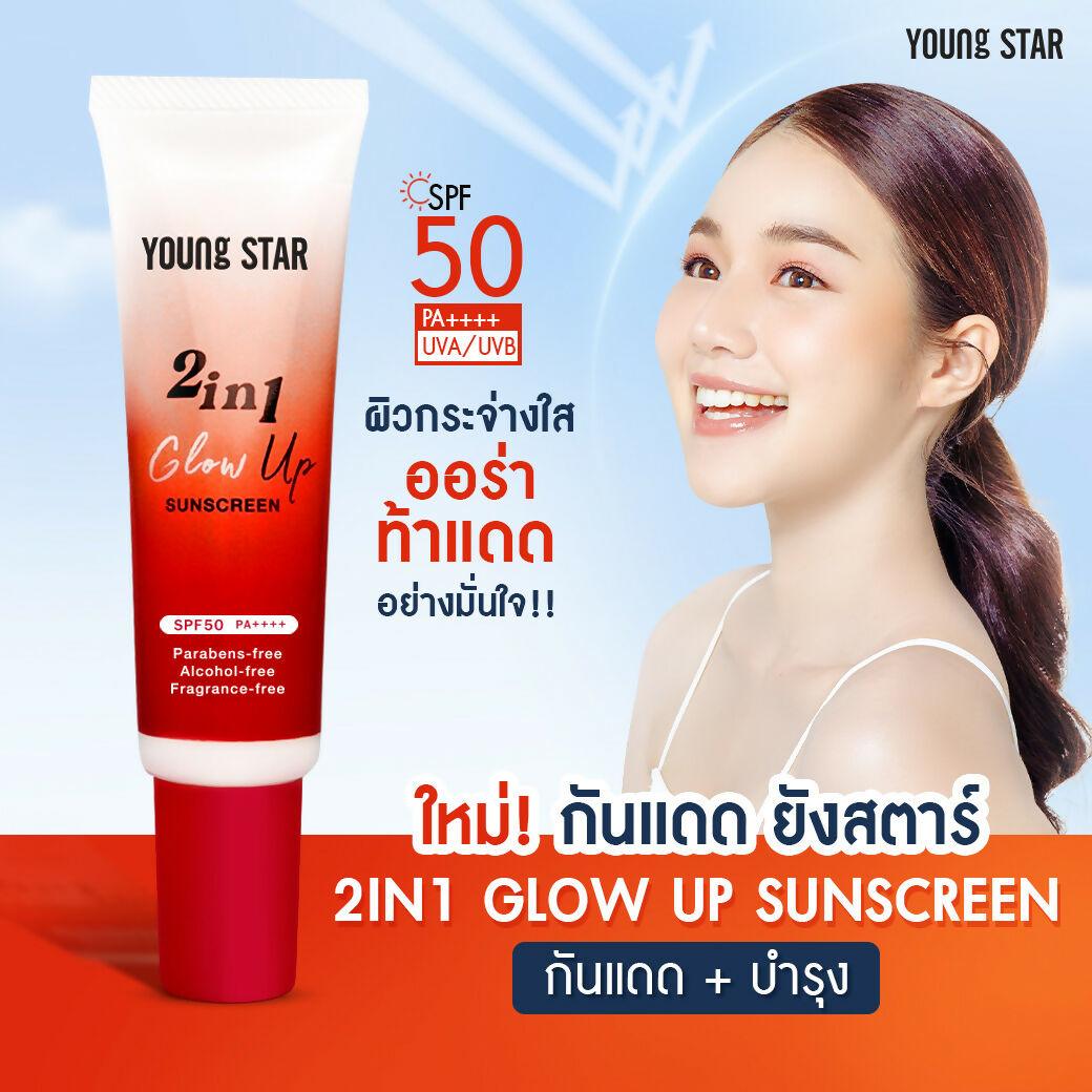 YOUNG STAR GLOW UP SUNSCREEN SPF50 PA++++ 20g. ครีมกันแดด พร้อมบำรุง มอบผิวโกลว์ โทนสี Peachy Rose ปรับผิวทันทีที่ทา - BigxShow