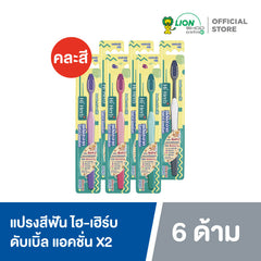 [6 ด้าม] HI-HERB แปรงสีฟัน ไฮ-เฮิร์บ Double Action ดับเบิ้ล แอคชั่น X2 (คละสี)