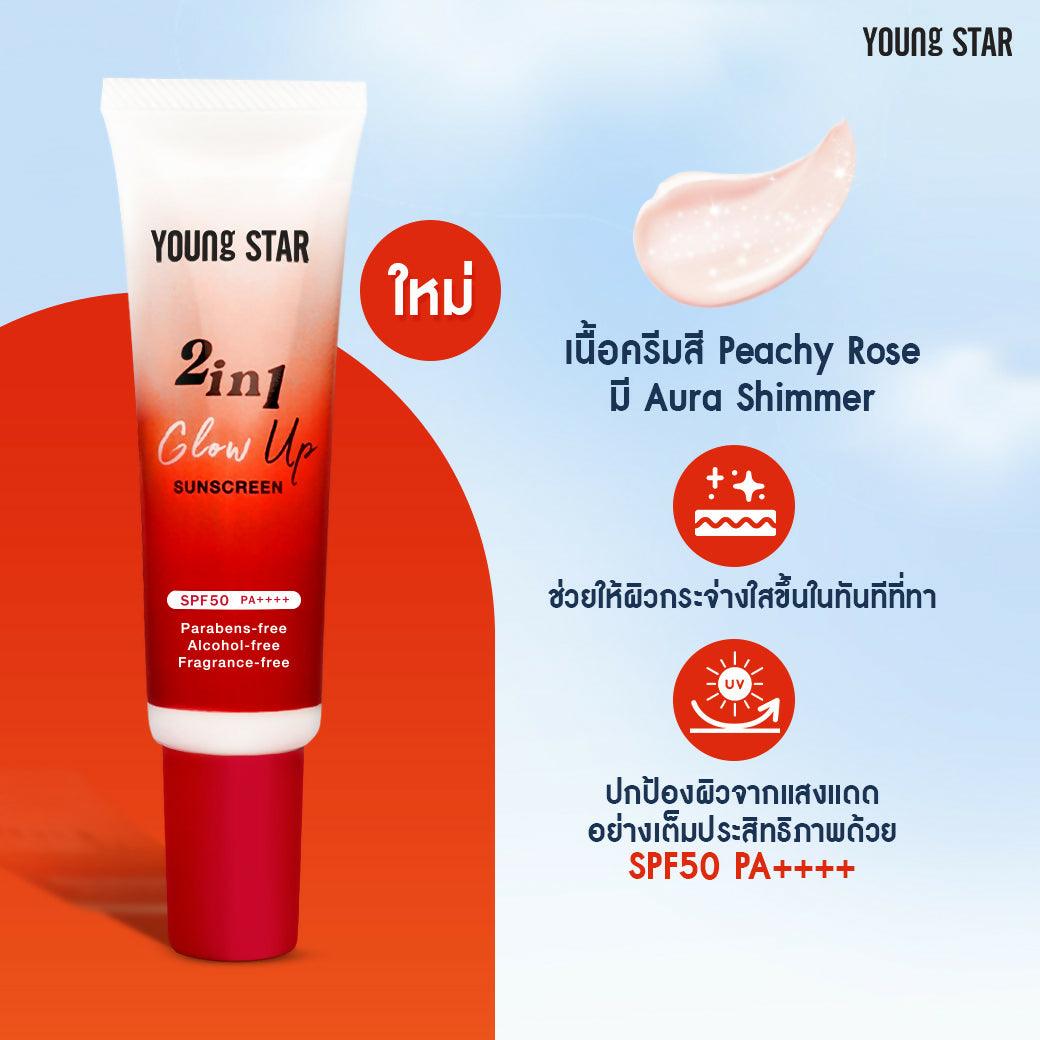 YOUNG STAR GLOW UP SUNSCREEN SPF50 PA++++ 20g. ครีมกันแดด พร้อมบำรุง มอบผิวโกลว์ โทนสี Peachy Rose ปรับผิวทันทีที่ทา - BigxShow