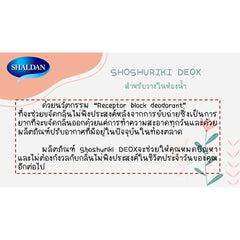 SHALDAN Shoshuriki Deox ผลิตภัณฑ์ดับกลิ่นไม่พึงประสงค์ สำหรับวางในห้องน้ำ ขนาด 6ml. (สินค้าการันตีของแท้ 100%)