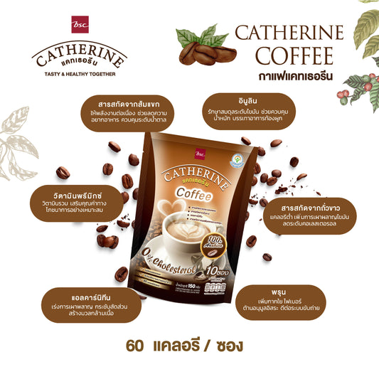 CATHERINE แคทเธอรีน กาแฟ 1 แพ็ค โกโก้ 1 แพ็ค (แพ็ค 10 ซอง) + แก้วแคทเธอรีน