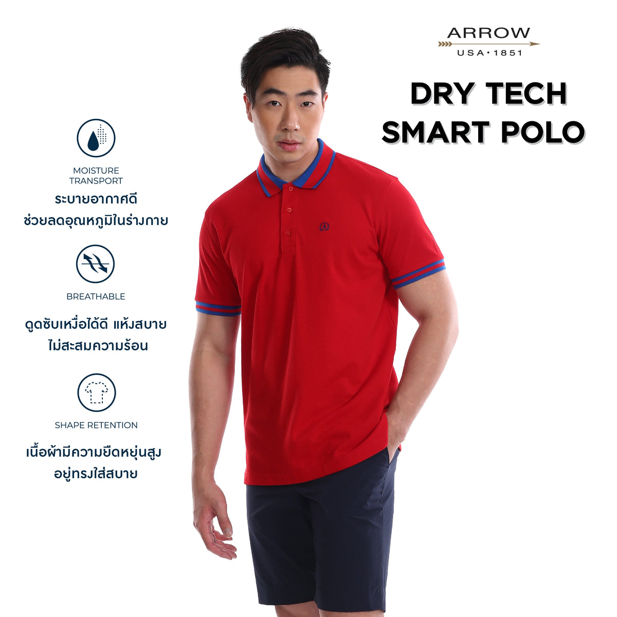 ARROW เสื้อโปโล DRY TECH ทรง Smart Fit