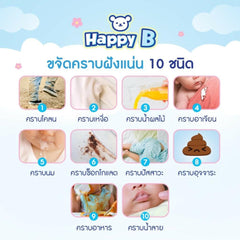 HAPPY B BABY DELICATE FABRIC WASH 300 ml. น้ำยาซักผ้าเด็ก สูตรผสมออร์แกนิค ขจัดกลิ่นอับแม้ตากในที่ร่ม - BigxShow