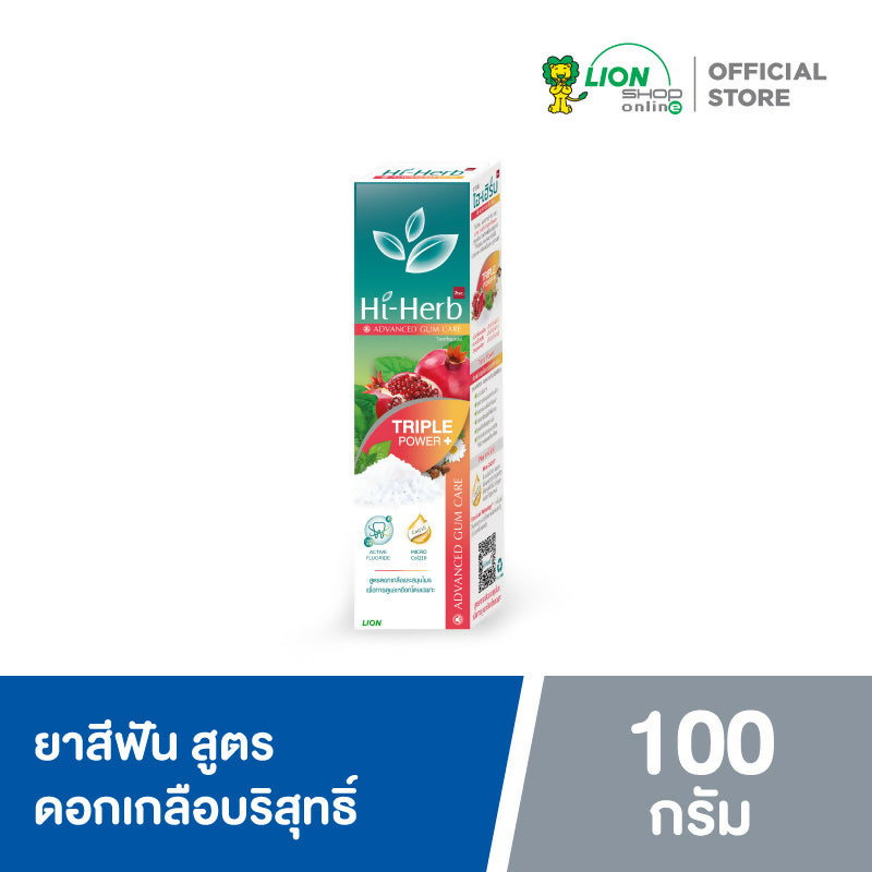 Hi-Herb ยาสีฟัน ไฮเฮิร์บ Advanced Gum Care สูตร ดอกเกลือบริสุทธิ์ Triple Power 100 กรัม