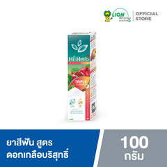 Hi-Herb ยาสีฟัน ไฮเฮิร์บ Advanced Gum Care สูตร ดอกเกลือบริสุทธิ์ Triple Power 100 กรัม