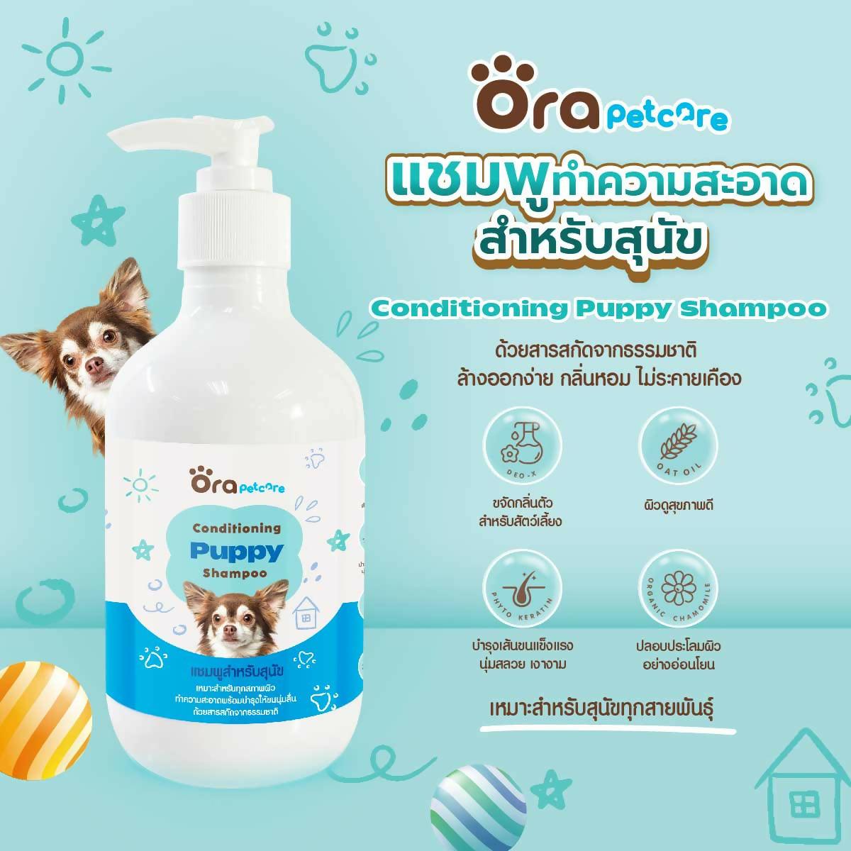 ORA PET CARE CONDITIONING PUPPY SHAMPOO (สำหรับสุนัข) - BigxShow