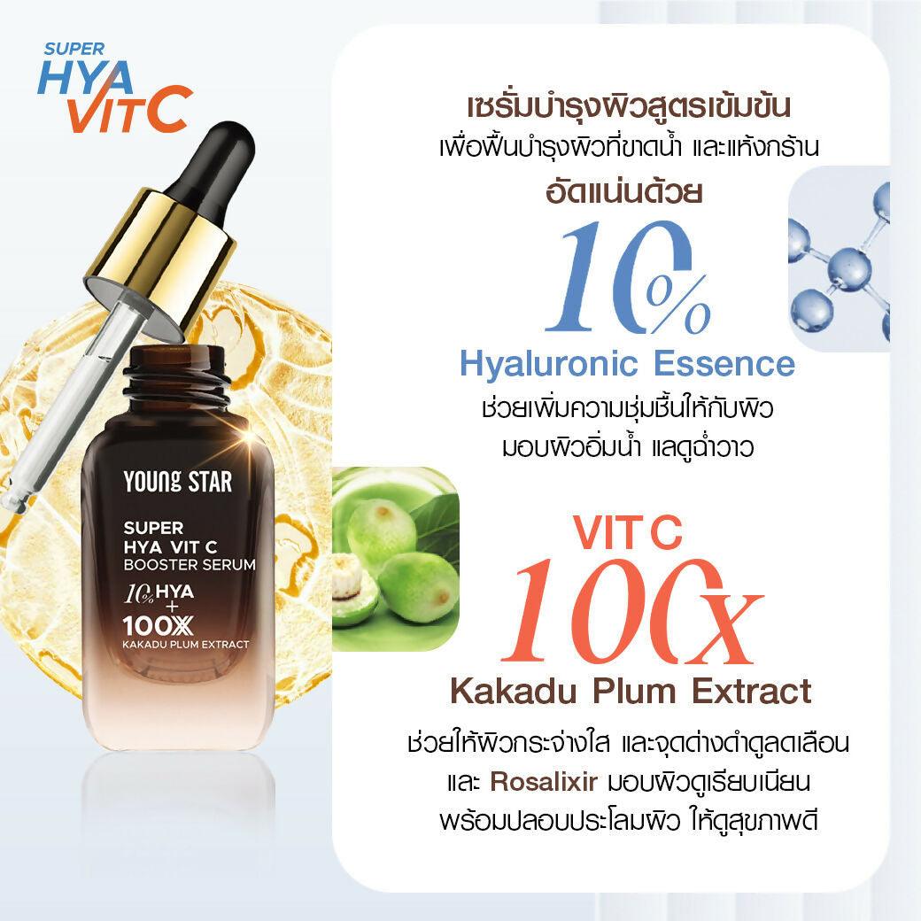 YOUNG STAR SUPER HYA VIT C BOOSTER SERUM 20ml. เซรั่มบำรุงผิว ไฮยา สูตรเข้มข้น 10% ผิวกระจ่างใส อิ่มน้ำ - BigxShow