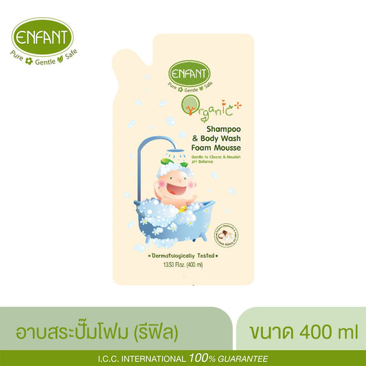 Enfant อองฟองต์ Organic Plus Shampoo & Body Wash Foam Mousse Refill อาบสระปั๊มโฟมเนื้อมูส ชนิดถุงเติม 400 ml.