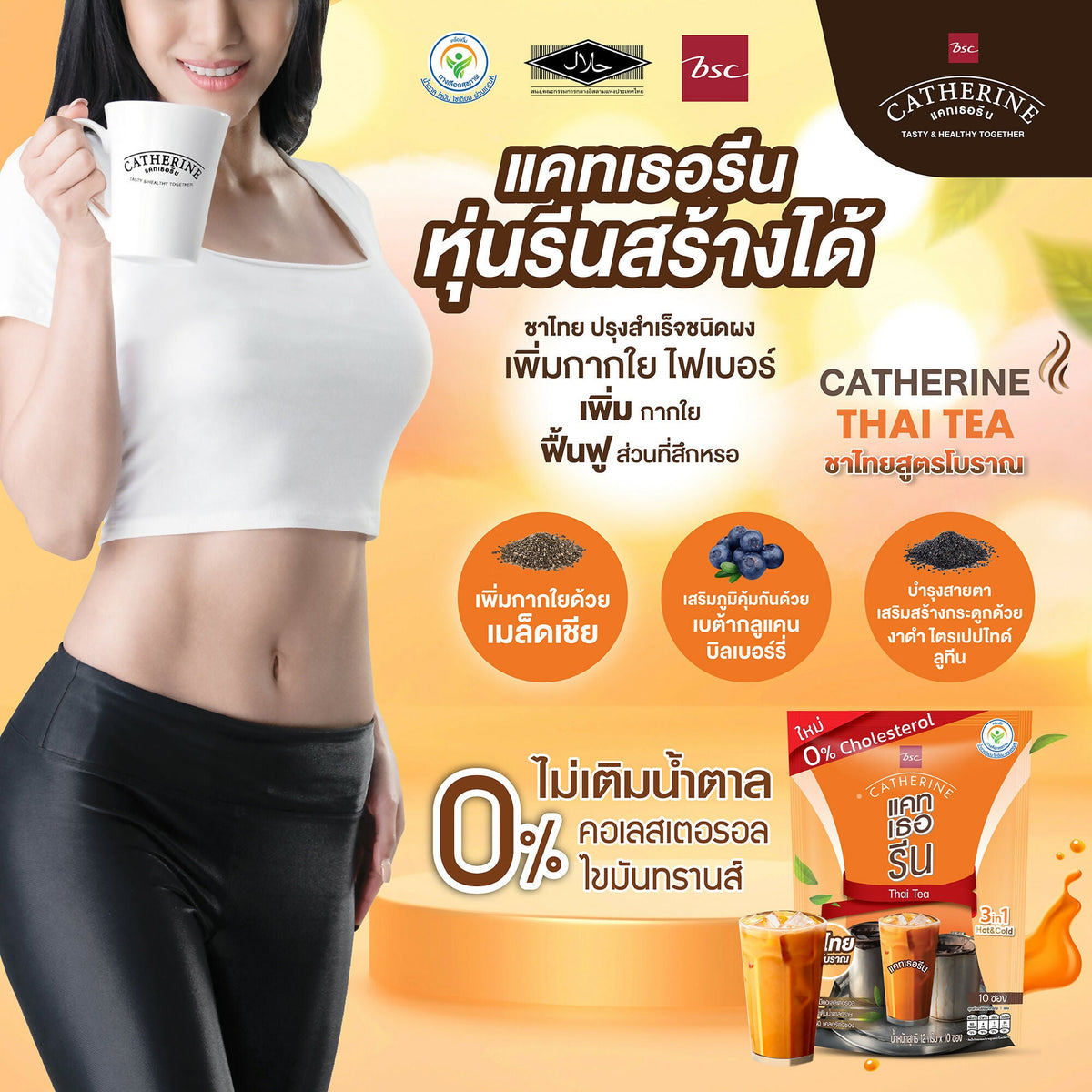 CATHERINE กาแฟแคทเธอรีน 0% คอเลสเตอรอล ไม่เติมน้ำตาล ขนาดแพ็ค 10 ซอง