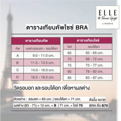 ELLE lingerie Molded bra ยกทรงรูปแบบครึ่งเต้าสายบ่าแต่งลูกไม้ถอดได้ - LB6565